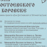 ДЕНЬ ДОСТОЕВСКОГО В БОРОВСКЕ - Музейно-выставочный центр