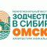 В Омске откроют Музей архитектуры под открытым небом. - Администрация города