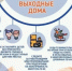Планируешь уютные выходные дома? - Бирский район