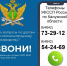 Специалисты помогут и проконсультируют по телефону - УФССП