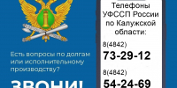Специалисты помогут и проконсультируют по телефону - УФССП