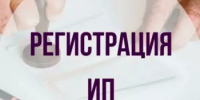 Как зарегистрироваться в качестве индивидуального предпринимателя - Администрации г. о. Сибай
