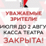 Касса театра закрыта! - Нижегородский театр Комедия