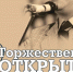 03.07.2026 | На Селигере пройдет XXVII фестиваль авторской песни «Распахнутые ветра» - Главное управление по архивному делу