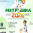 В Вольске пройдет фестиваль дворового футбола «Метрошка» - Вольская жизнь