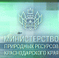 В преддверии выходных! - Министерство природных ресурсов