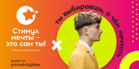 Акция ко Всемирному дню борьбы с наркоманией «Стимул мечты – это сам ты!» - Департамент Образования