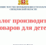 Расширенный каталог производителей детских товаров Свердловской области - Городской округ Верхотурский