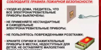 Противопожарная безопасность - Город Агидель