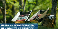 Отдых на природе: простые правила, которые уберегут от пожара - Район Арбат