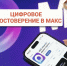Цифровое удостоверение в MAX заменит все документы - Газета Молодежь Дагестана