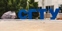 Стартует конкурс на повышенную государственную академическую стипендию - СГТУ