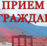 Прием граждан - Елецкий район