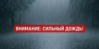 ВНИМАНИЕ! 04-07.07.2026. Сильный дождь, град, гроза - Сетевое издание Деловой Кайтаг