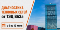 С 6 по 12 июля «Т Плюс» проведёт заключительный этап гидравлических испытаний тепловых сетей от ТЭЦ ВАЗа. - НИА Самара