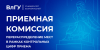 Важная информация для абитуриентов - ВлГУ