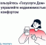 Приложение «Госуслуги Дом» скачали более 20 миллионов раз - Альшеевский район
