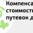 родители могут получить вычет за оплату детской путевки в лагерь - фото - 1 - Велижский район