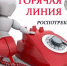 Тематическое консультирование по телефонам «горячих линий» по вопросам защиты прав потребителей платных образовательных услуг - Рассказовский район