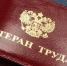 Более 400 жителей Орловской области стали ветеранами труда - Уездный город