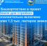 В Башкортостане в проект «Земля для стройки» дополнительно включено более 1,3 тыс. гектаров земель - Дуванский район