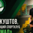 Ингушский борец Султан Куштов отличился на турнире в Германии - Сердало