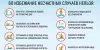 Правила для безопасного отдыха на воде - Администрации г. о. Сибай
