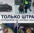 За жезлом — люди: истории, после которых вы иначе посмотрите на сотрудников ГАИ - Bloknot-Rostov.Ru