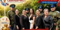 Артисты Оренбургского района вновь представят Оренбуржье на Всероссийском фестивале «Самоварфест» - Оренбургский район