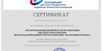 БУКЭП продлено членство в Ассоциации Центров поддержки технологий и инноваций до 2029 года - БУКЭП