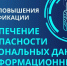 В ЦОПП прошли курсы по защите персональных данных - Администрация г. Кузнецка
