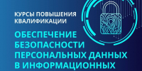 В ЦОПП прошли курсы по защите персональных данных - Администрация г. Кузнецка