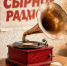 Эфир со вкусом истории: на «Фестивале сыра» гости праздника смогут услышать «Сырное радио» - Департамент культуры