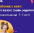 Дети в сети! - Комитет образования
