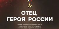 Приглашаем познакомиться с материалами фотовыставки «Отец Героя» о подвигах и мужестве северян - Министерство образования и науки
