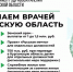 В Департаменте здравоохранения Курганской области работает Центр по трудоустройству медицинских кадров - Департамент здравоохранения