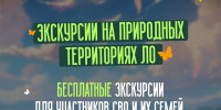 Бесплатные экскурсии по природным жемчужинам Ленинградской области - Кировский район