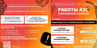 С завтрашнего дня орловцы будут заправляться по новым правилам - Орловский Вестник