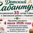 В Заволжье 4 июля пройдёт детский Сабантуй - Ulyanovsk.Express