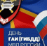 Поздравление с Днём ГИБДД!. - Терновский район