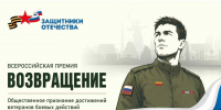 Фонд «Защитники Отечества» наградит ветеранов спецоперации за достижения в мирной жизни - Правительство Вологодской области