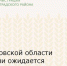В Ростовской области местами ожидается ухудшение погодных условий - Зерноградский район