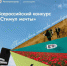 Уважаемые граждане! Приглашаем вас стать участниками Всероссийского конкурса «Стимул мечты — это сам ты!», организатором которого выступает Российский центр гражданского и патриотического воспитания детей и молодежи - МВД Республики Калмыкия