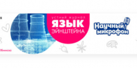 В Обнинске обсудят свежие научные открытия - Телерадиокомпания Ника