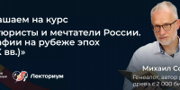 Мультимедийный просветительский проект «Жизнь замечательных людей: российские новаторы, мечтатели и авантюристы, менявшие мир» - Центр соцобслуживания населения