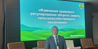 Заместитель министра сельского хозяйства Чувашии принял участие в обсуждении перспектив земельного законодательства на всероссийской конференции - Минсельхоз Чувашии