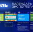 Календарь экспортёра — июль 2026: важные события для аграриев и экспортёров! - Минсельхоз Чувашии