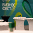 В Минеральных Водах пройдет «Бизнес-Фест» для предпринимателей - Bloknot-Stavropol.Ru
