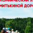 8 июля напротив поворота в деревню Кичуга Великоустюгского округа с 10:00 состоится традиционный праздник «Дорогами веры и любви». - Великоустюгский муниципальный округ