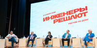 ЮФУ принял участие в форуме «Инженеры решают» - ЮФУ